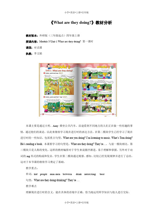 外研版(三起)-英语-四年级上册-Module 3 Unit 1 What are they doing？教材分析