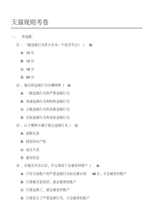 天猫规则考试