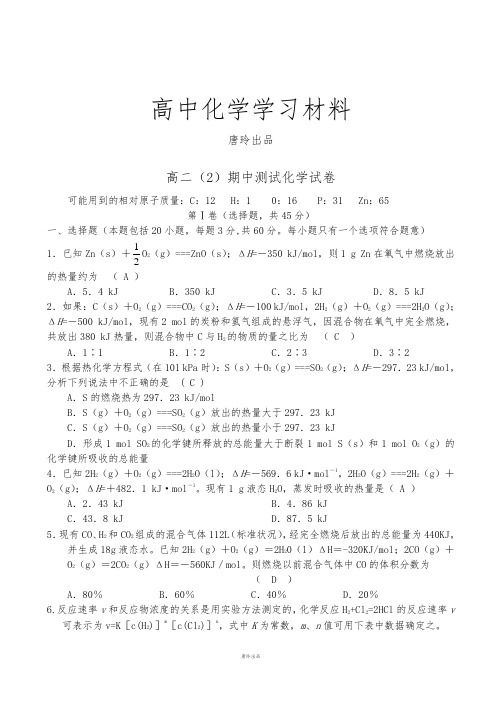 人教版高中化学选修四高二(2)期中测试化学试卷.docx