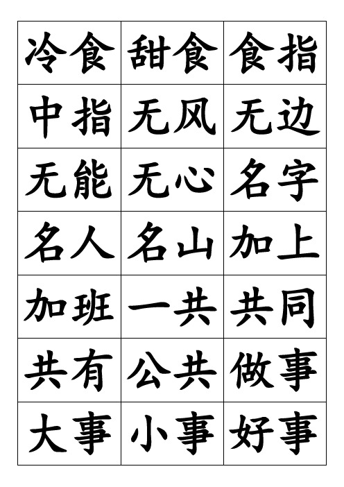 四五快读(第五册)词语卡