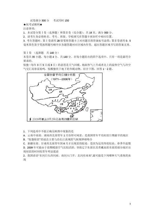 湖北省八校高三地理第二次联考试题新人教版