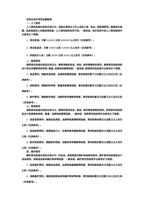 信息化项目变更金额标准