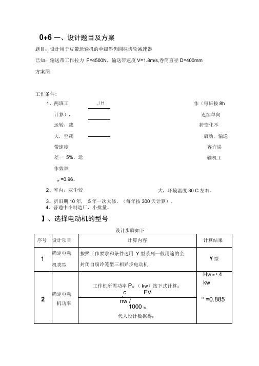 机械设计《单级斜齿圆柱齿轮减速器》