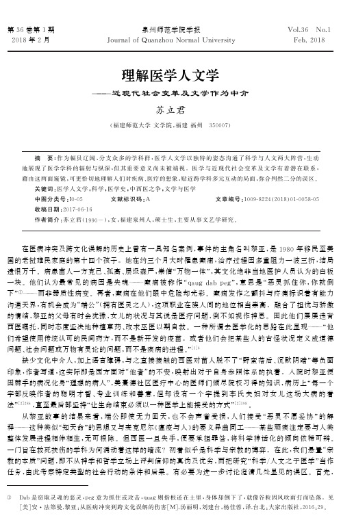 理解医学人文学——近现代社会变革及文学作为中介
