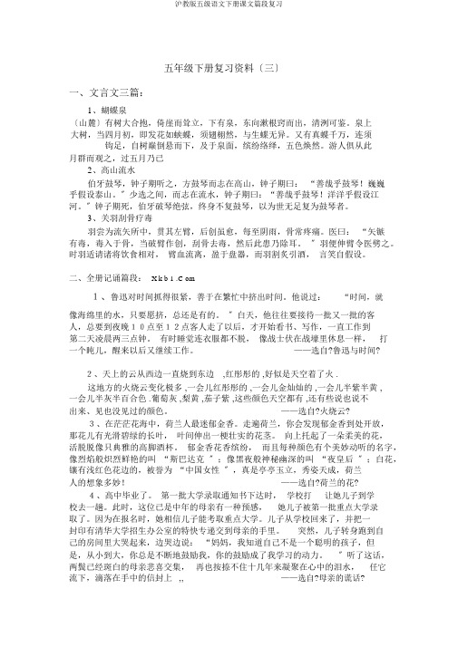 沪教版五级语文下册课文篇段复习