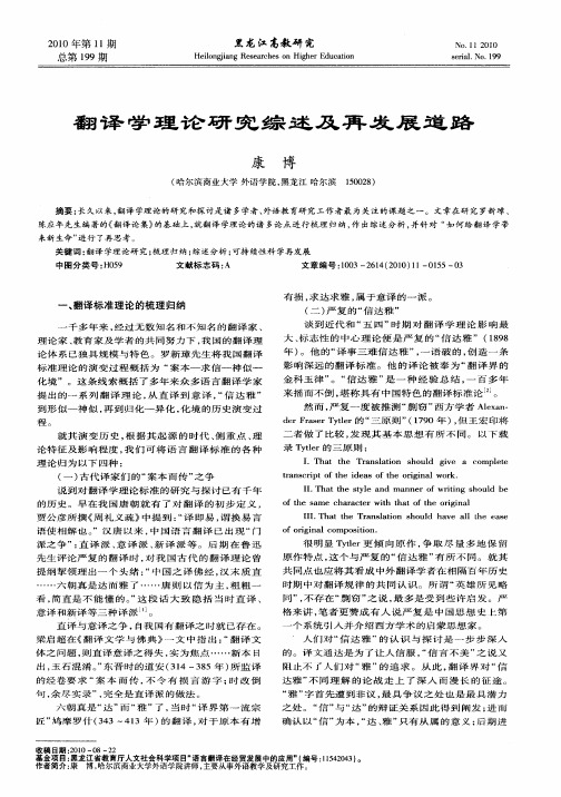 翻译学理论研究综述及再发展道路