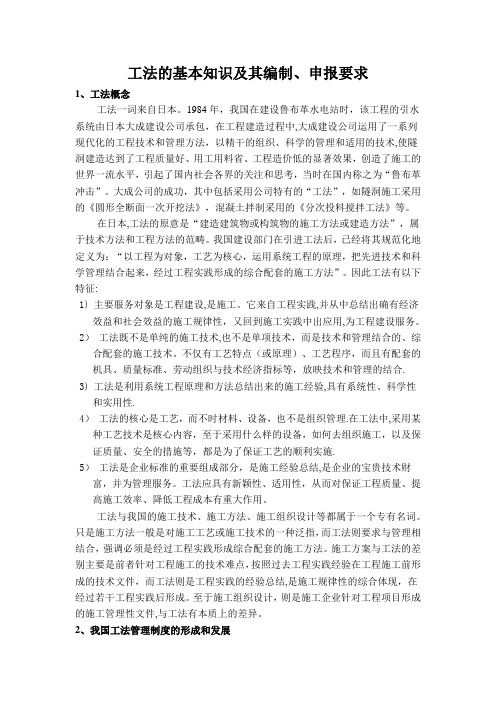 工法的基本知识及其编制
