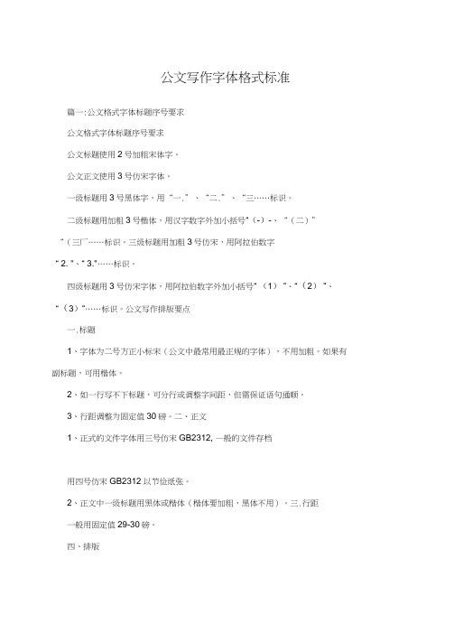 公文写作字体格式标准