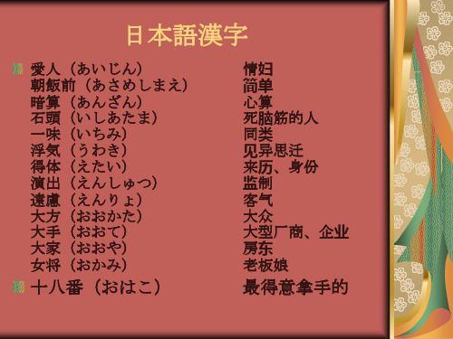 日本语汉字 易混词总结