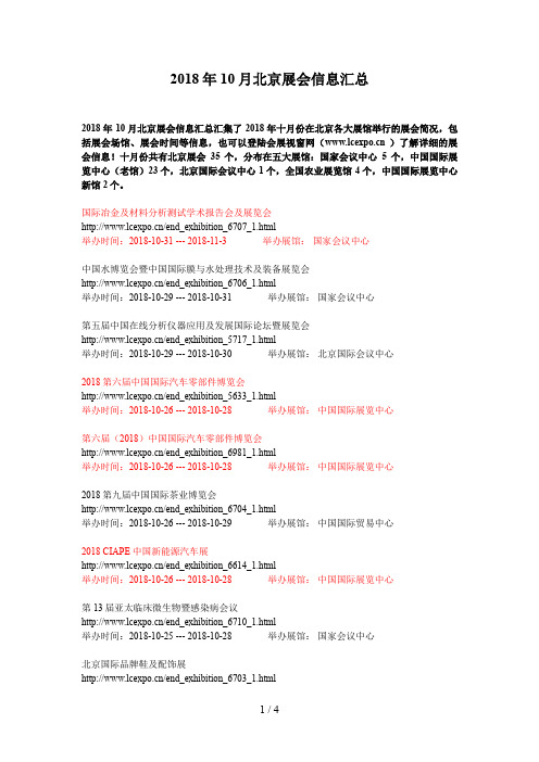 北京展会信息汇总