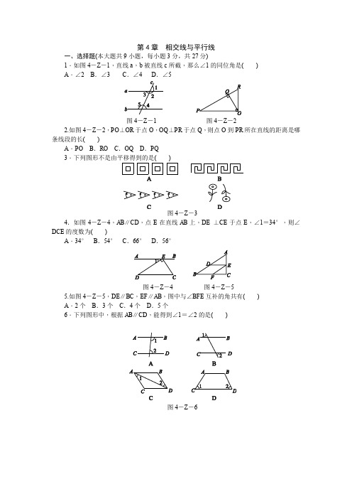 2019-2020学年湘教版七年级数学下册 第4章 相交线与平行线 单元测试题(含答案)