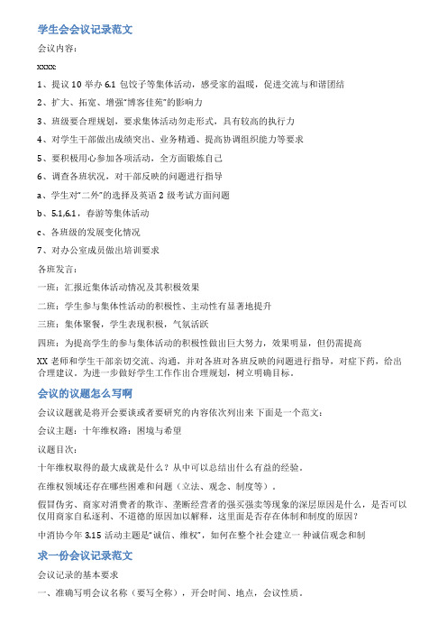 大学生研讨会议题范文