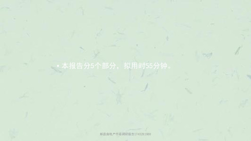 郏县房地产市场调研报告1743281988课件