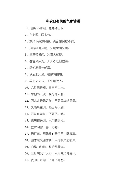 和农业有关的气象谚语