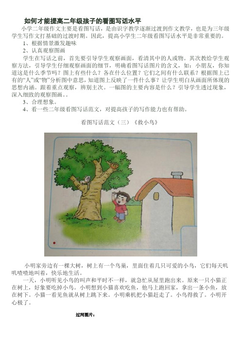 小学二年级看图写话辅导(含范文)