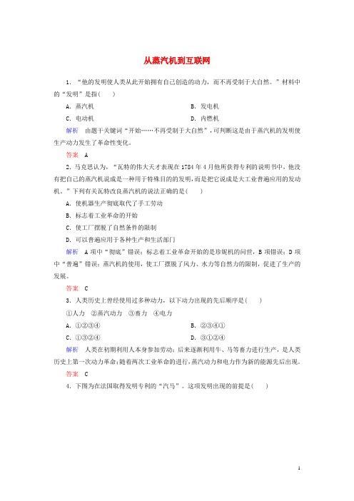 高中历史 4.13 从蒸汽机到互联网练习 新人教版必修3
