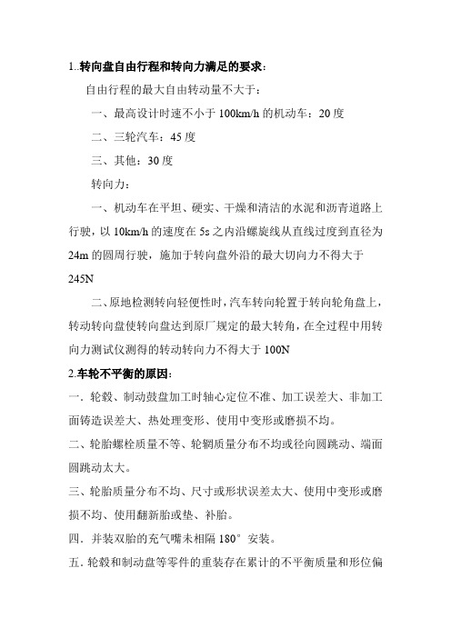 汽车检测与诊断技术