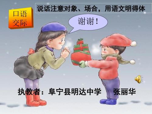 说话注意对象、场合,用语文明、得体 PPT课件 2