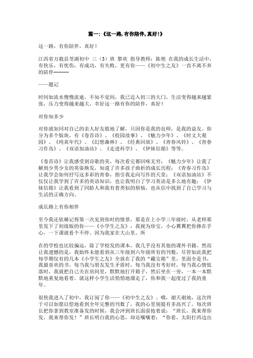 作文有你陪伴真好