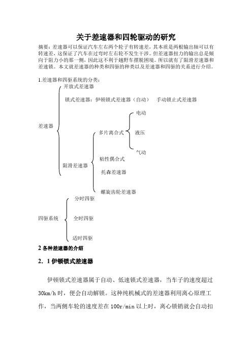 差速器和四轮驱动