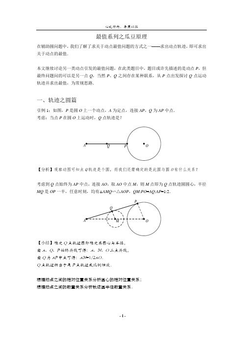 3最值系列之瓜豆原理 (1)