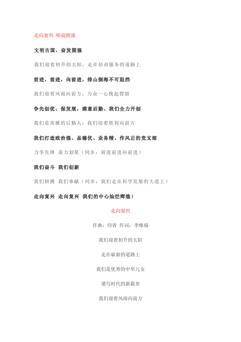 走向复兴唱前朗诵及歌词