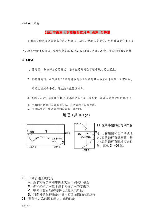 2021-2022年高三上学期第四次月考 地理 含答案