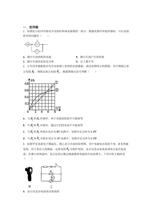 (必考题)初中物理九年级全册第十八章《电功率》检测题(包含答案解析)