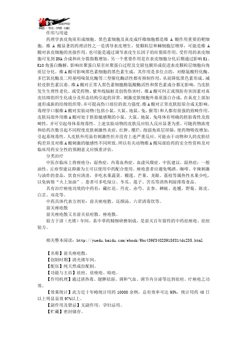 【脸部疾病常识】 脸部痤疮4