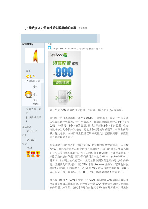 CAN通信时丢失数据帧的问题