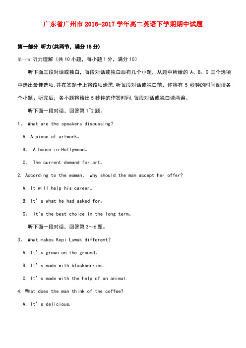广东省广州市高二英语下学期期中试题