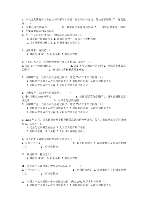 2013甘肃省事业编公共基础知识考试技巧重点