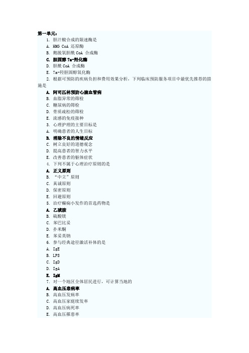 2012年临床执业医师考试真题及答案