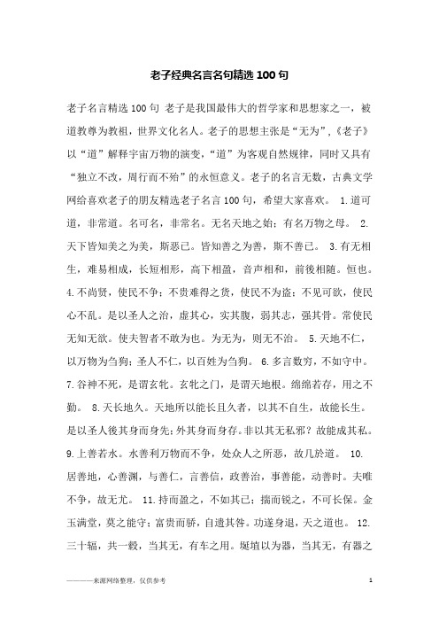 老子经典名言名句精选100句