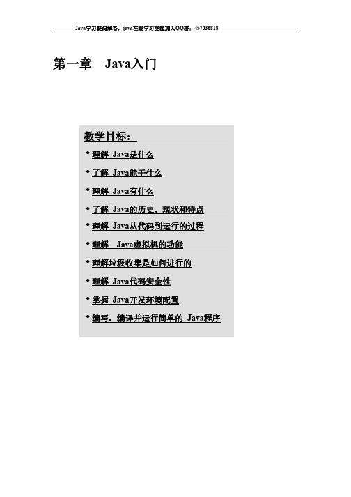 Java经典入门教程pdf完整版-潭州软件学院