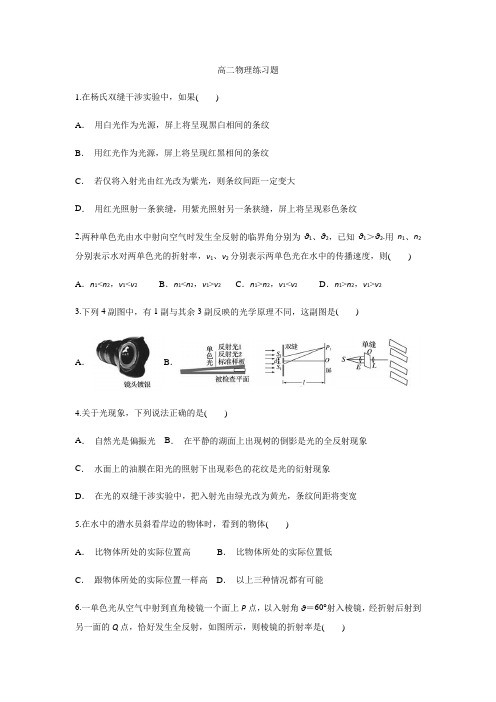 高二物理光学检测
