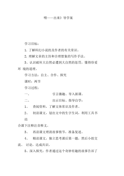 《喂——出来》导学案