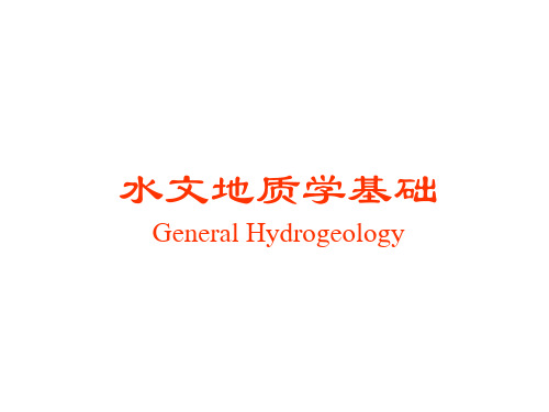 水文地质学基础