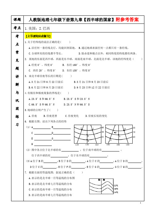 人教版地理七年级下册第九章【西半球的国家和极地地区】