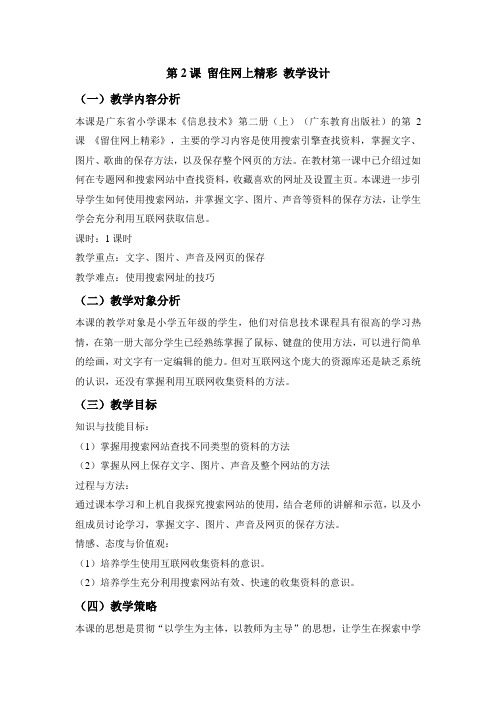 粤教版信息技术 第2课 留住网上精彩 教学设计