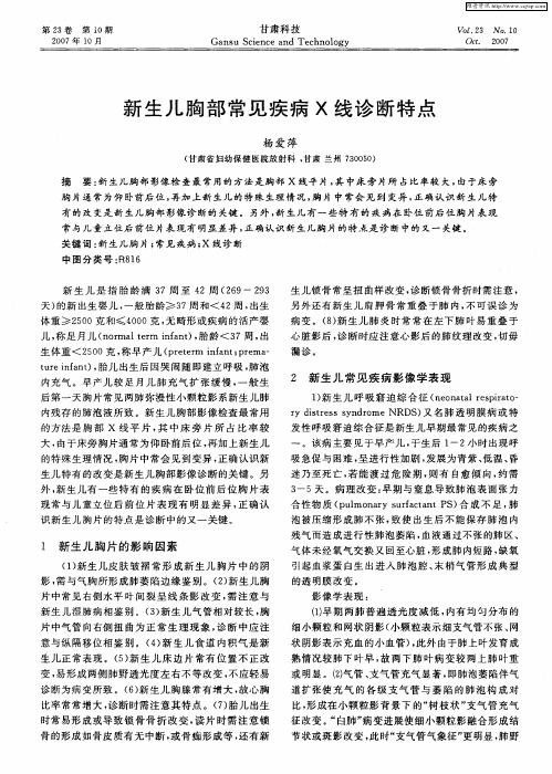 新生儿胸部常见疾病X线诊断特点
