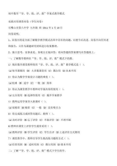 教学方式调查问卷