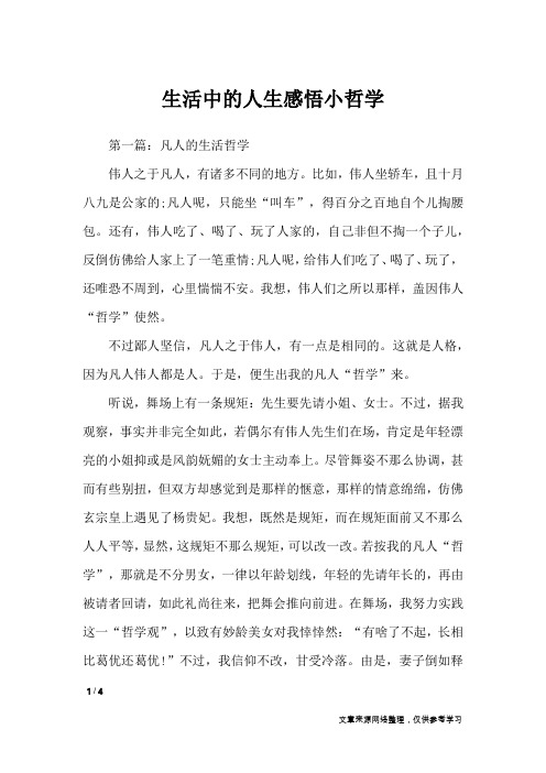生活中的人生感悟小哲学_人生感悟