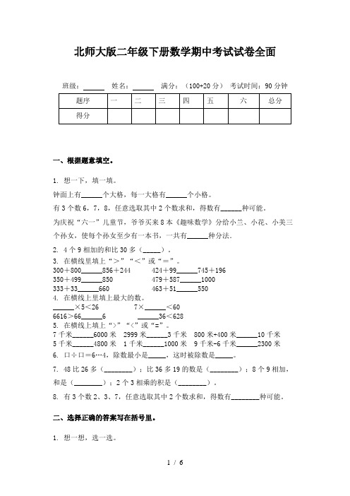 北师大版二年级下册数学期中考试试卷全面