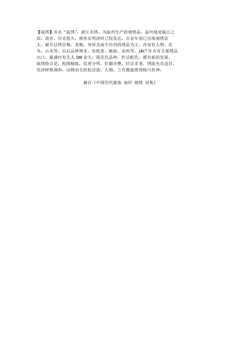 瓯绣