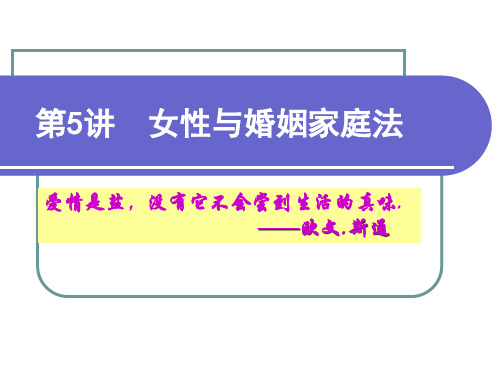 女性与婚姻