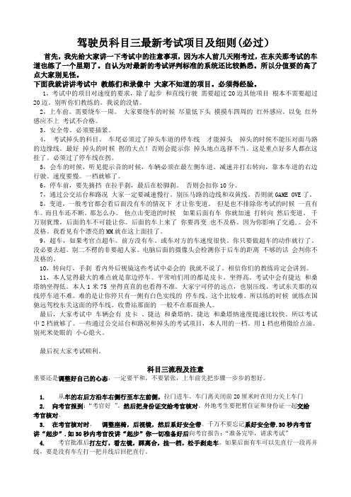 2012年最新驾驶员考试科目三考试项目及评判细则(本人刚考完,亲测,没问题)