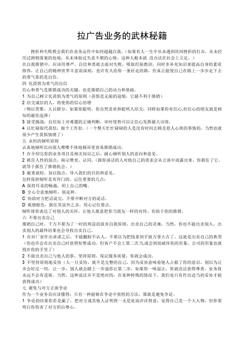 拉广告业务的武林秘籍、广告业务员如何拉广告业务、广告业务技巧——如何让做好广告业务员三合一.免费