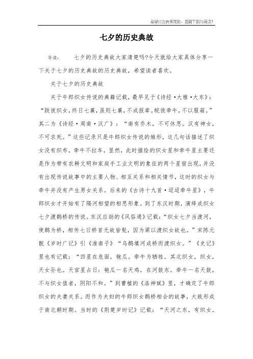 七夕的历史典故_1