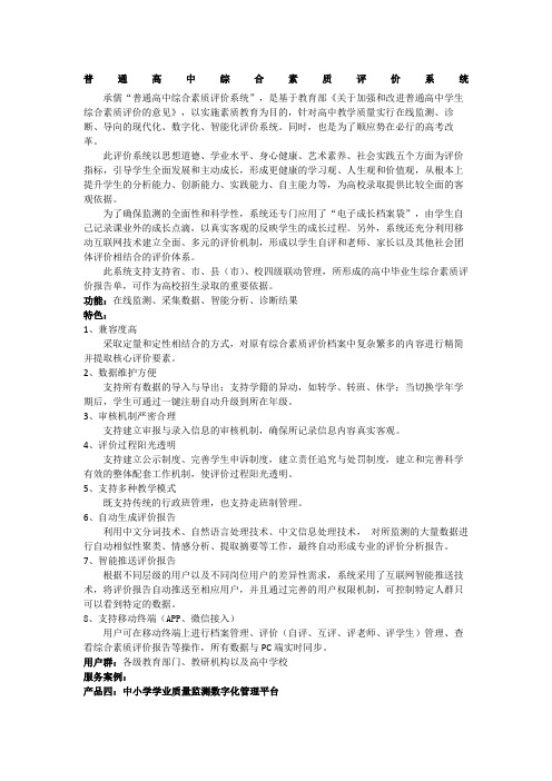 普通高中综合素质评价系统